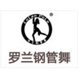 杭州罗兰钢管舞蹈培训中心