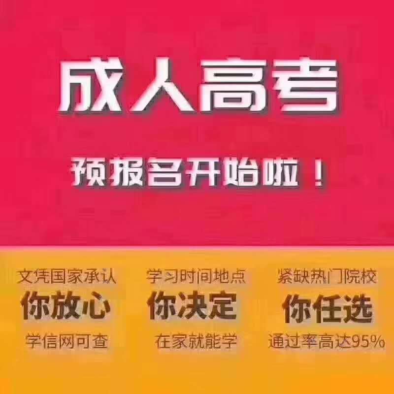 云南成人高考  函授  网教  职业资格证