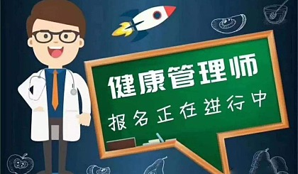广州正规健康管理师培训机构、老师阵容精讲教程
