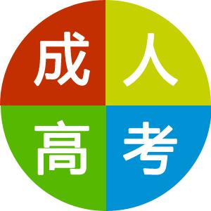赤峰哪里有成人学历继续教育培训中心 可以升大专吗