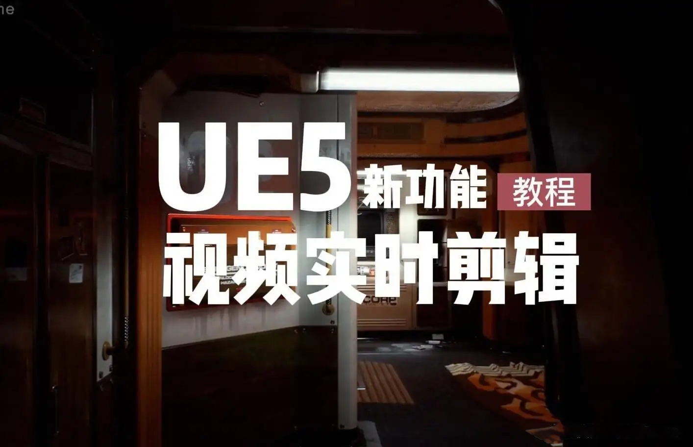 郑州UE5引擎课程